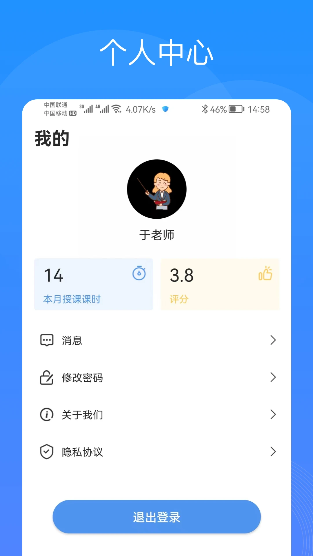 智汇校图5