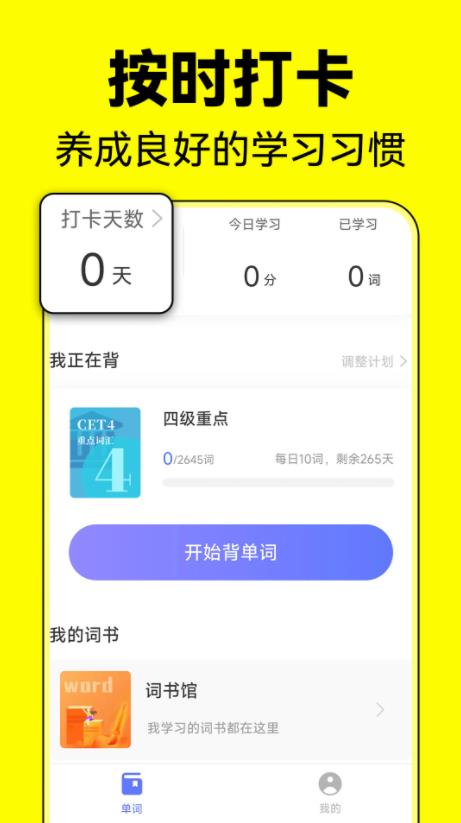默默记单词(英语单词记忆助手) v1.2.3 安卓版图3