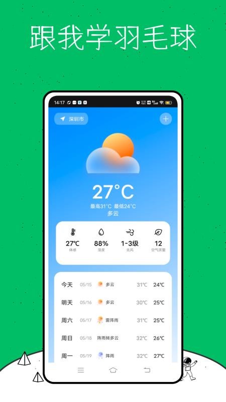 跟我学羽毛球