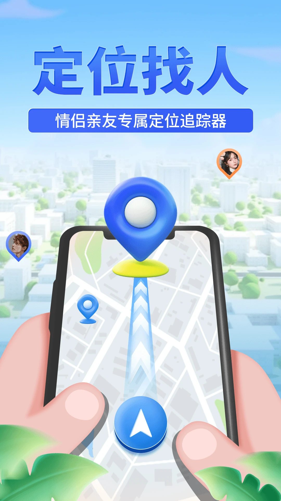 寻迹找人