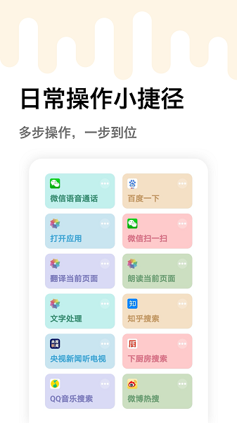 妙用快捷指令图3