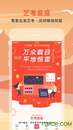 艺考查查app苹果版图2