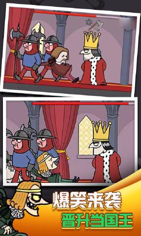 我要当国王图4
