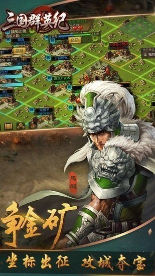 三国群英传5补丁图3