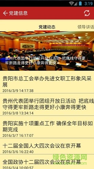 贵阳市党建管理信息系统