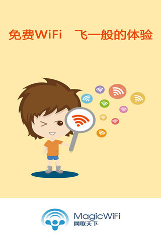 WiFi精灵图3