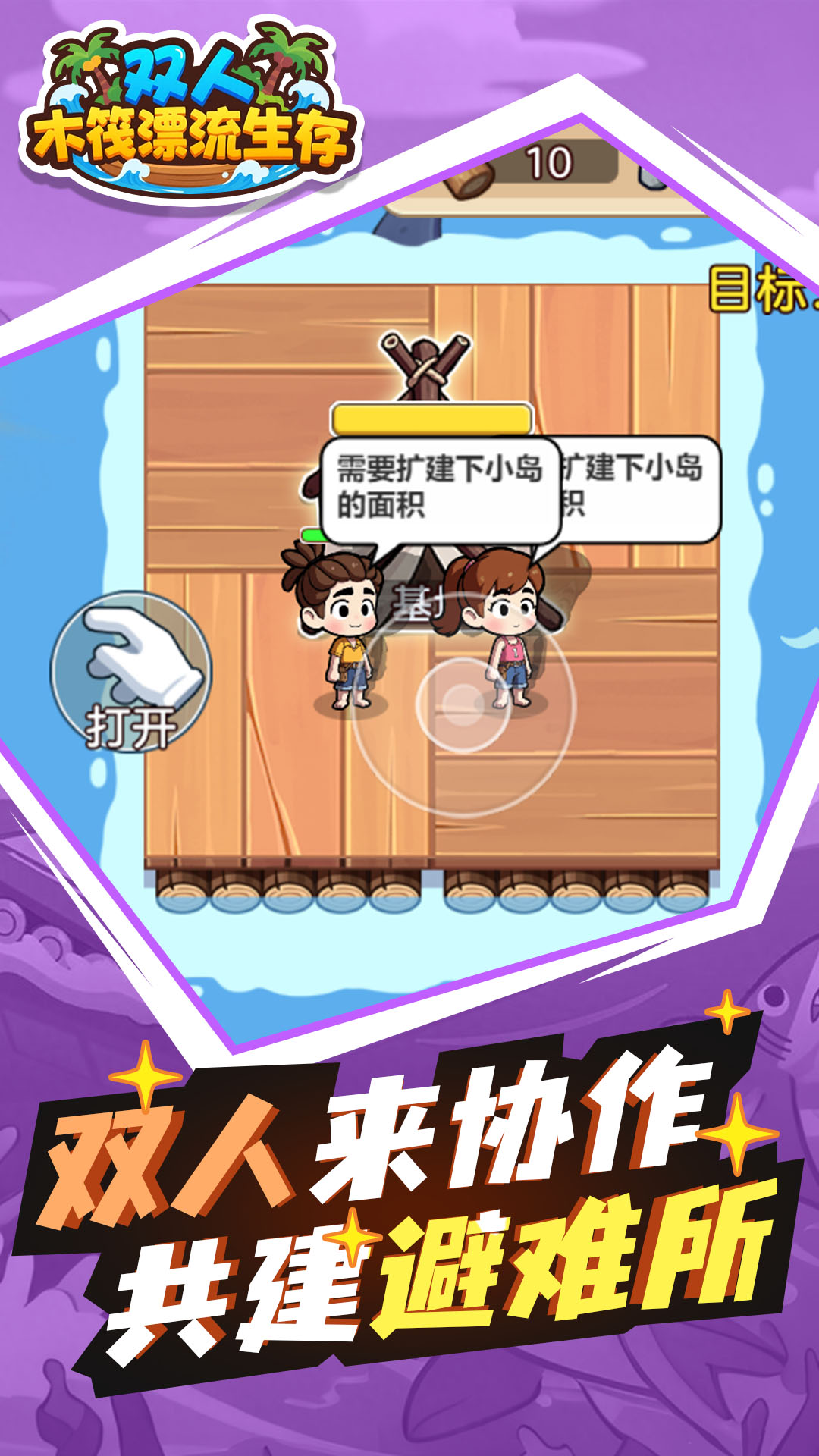 双人木筏漂流生存图1