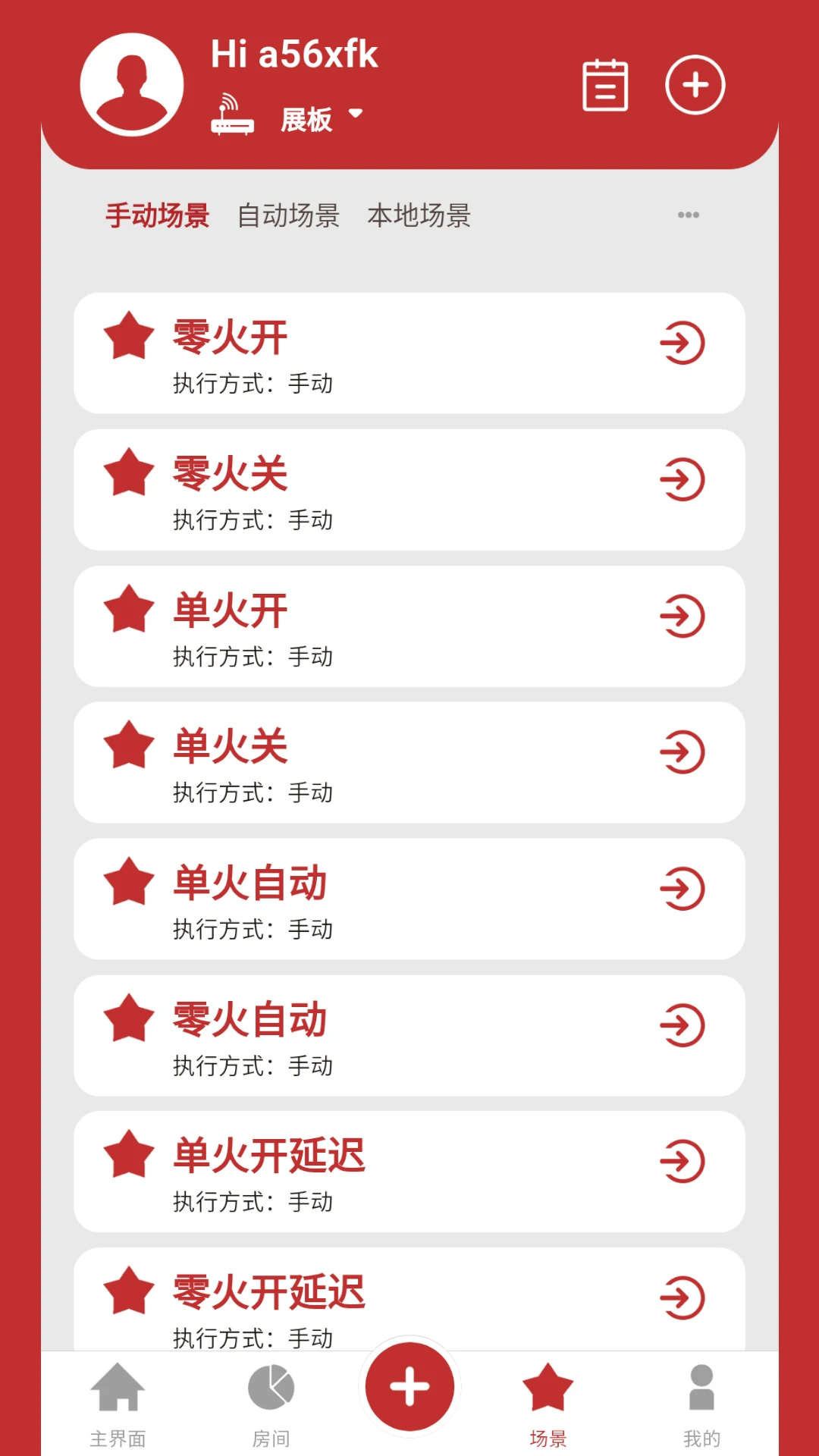 小立易点智能图3