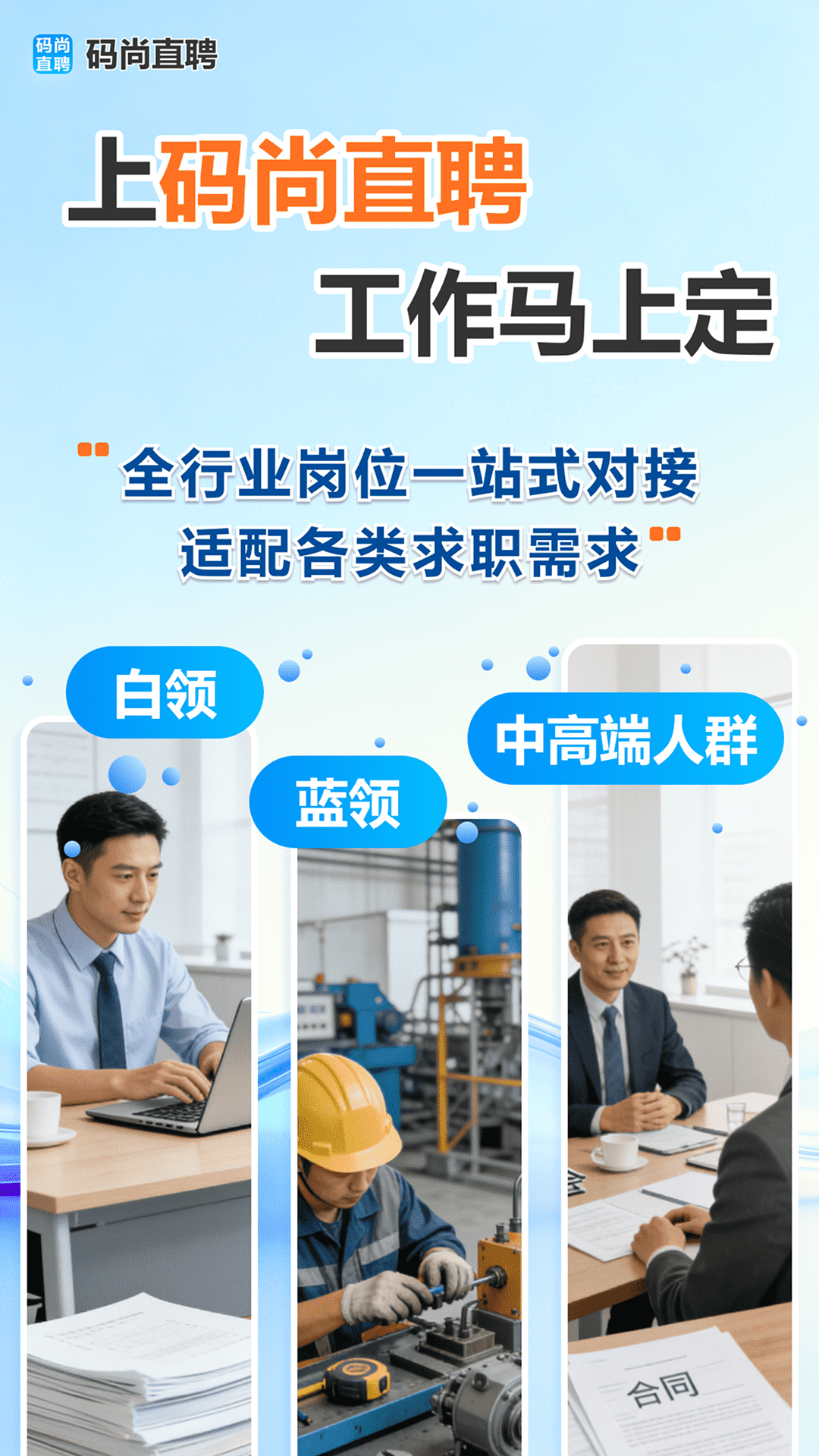 码尚直聘图1