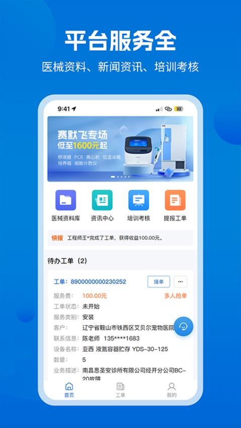 医修帮医工端图5