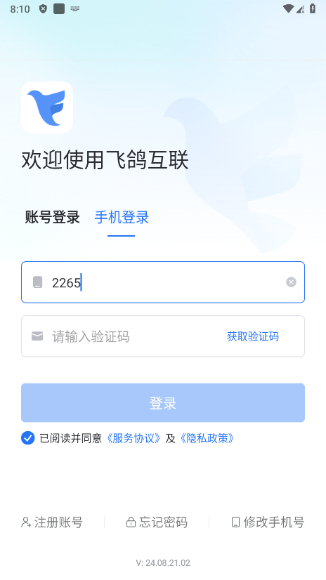 飞鸽互联2025年最新版本图3