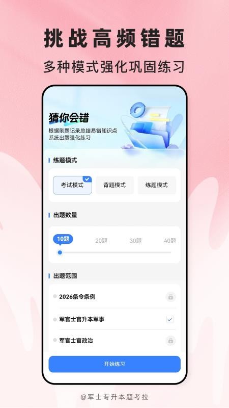 军士专升本题考拉图4