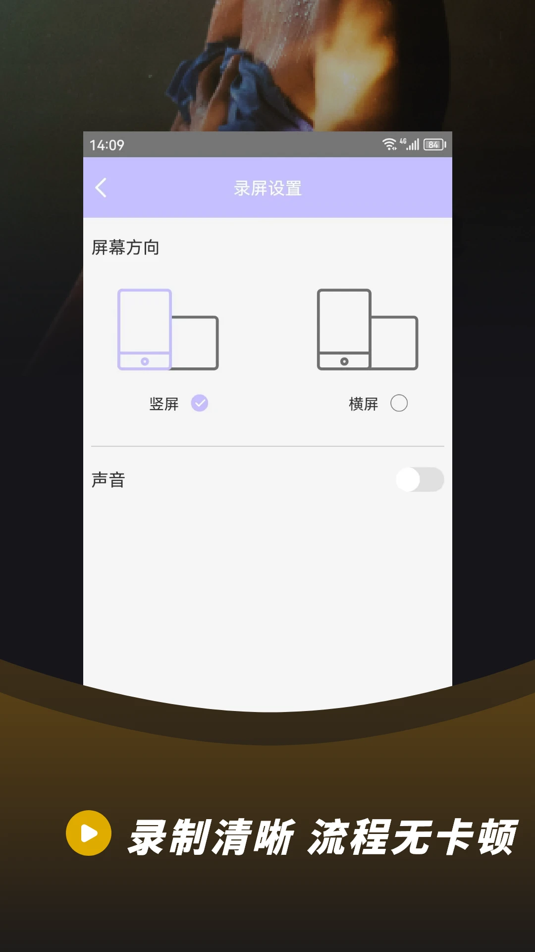 录音录屏大师图4