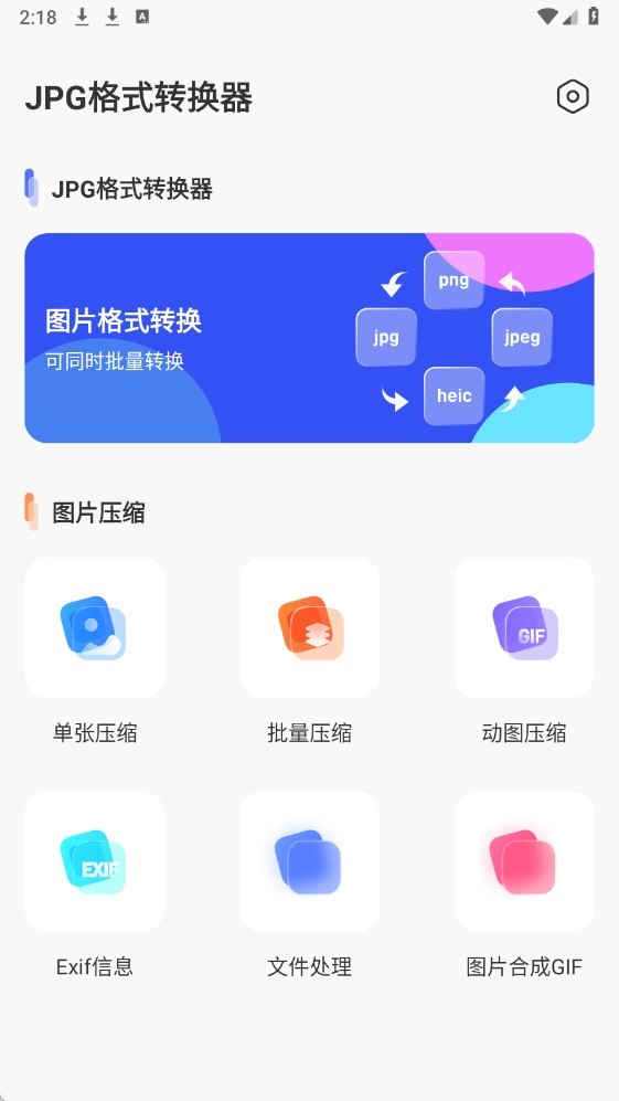 JPG格式转换器图3