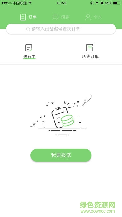修乐巴报修端图1