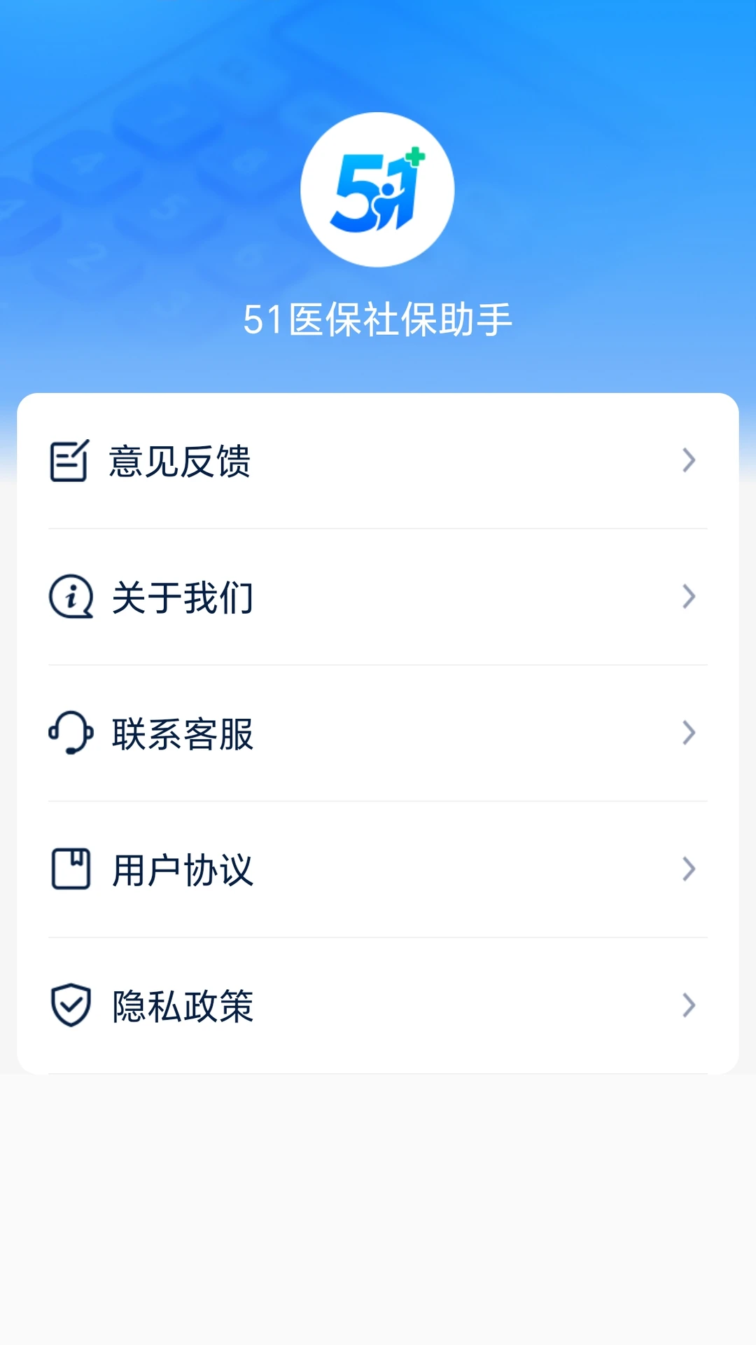 51医保社保助手图4