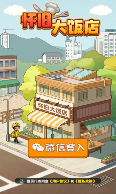 怀旧大饭店图3