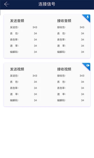 263视频会议 手机客户端v2.1.2图2