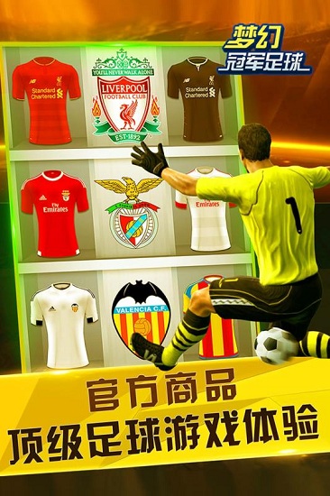 梦幻冠军足球图4