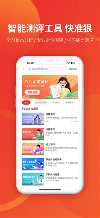 优志愿ios手机版