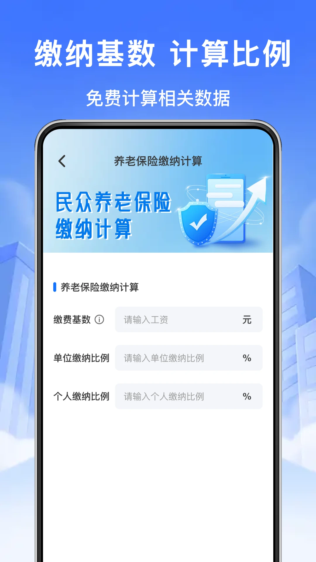 电子社保计算管家图3
