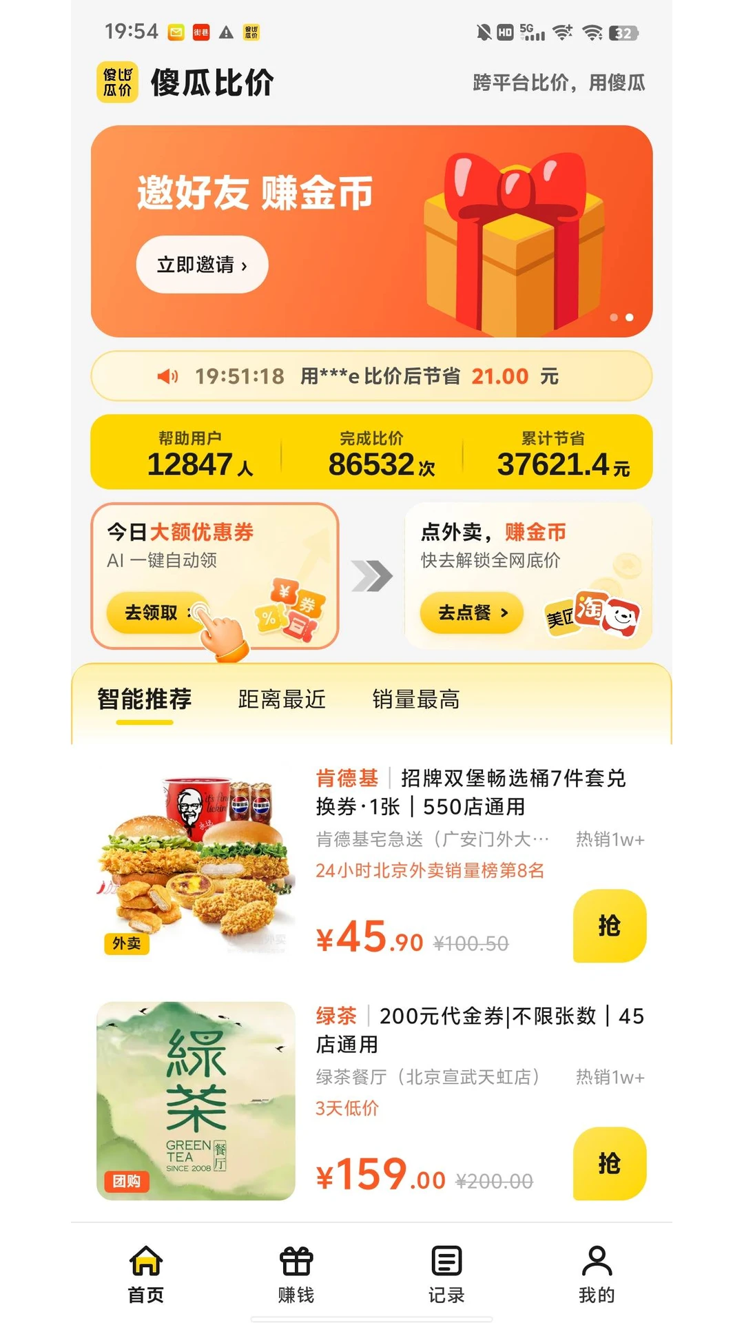 傻瓜比价