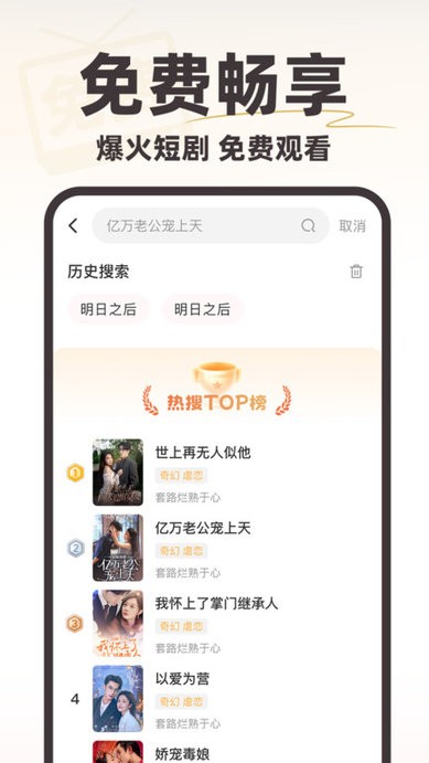 免费短剧疯看图1