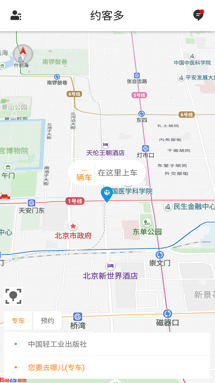 约客多司机端图2