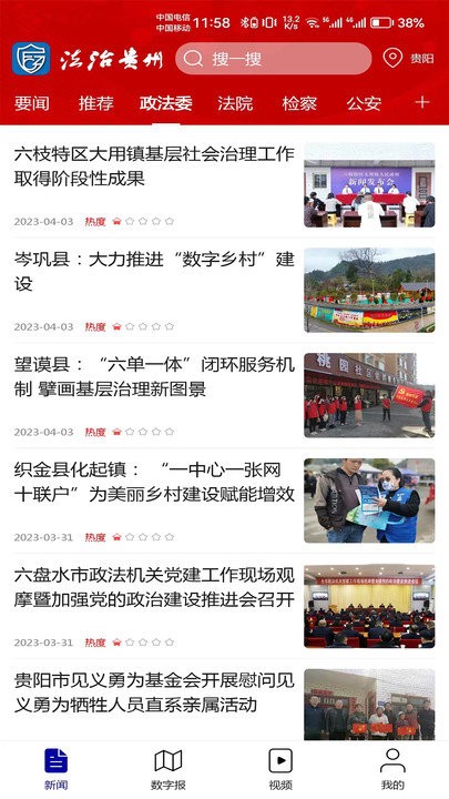 法治贵州 法治贵州