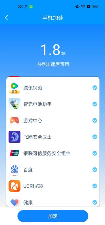 智元电池助手图3