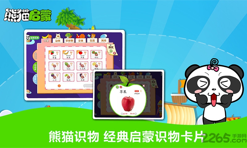 熊猫启蒙图2
