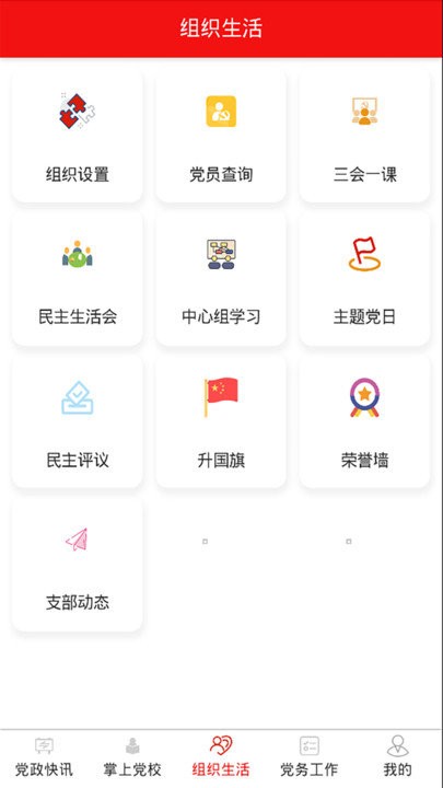 大业党建图3