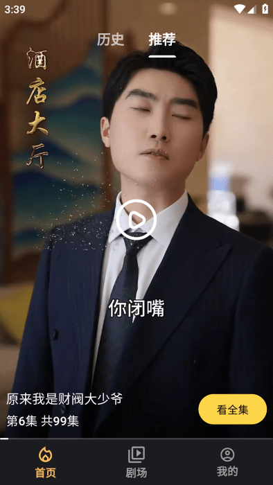 剧宝阁图2