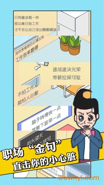 我的办公室生活图2