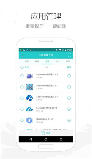 手机管理大师图2