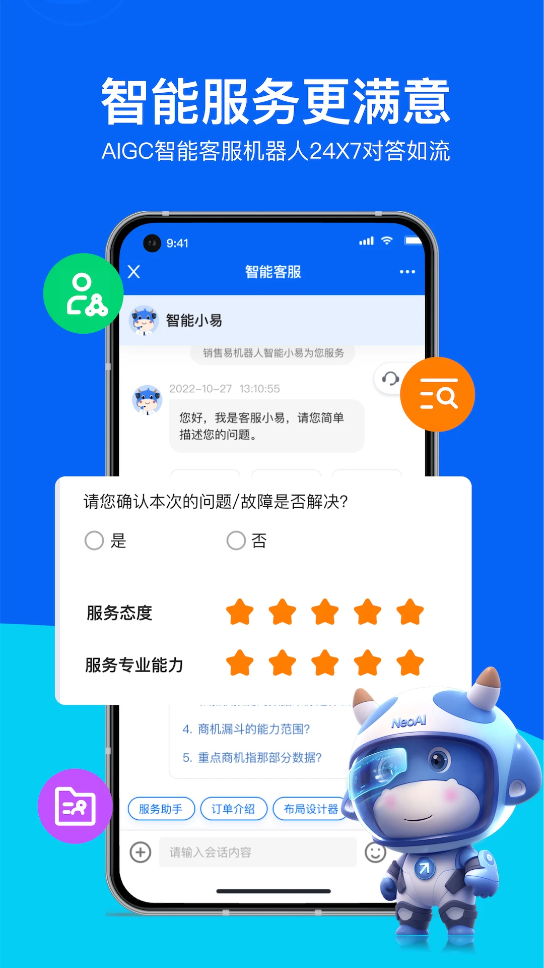 销售易CRM图4