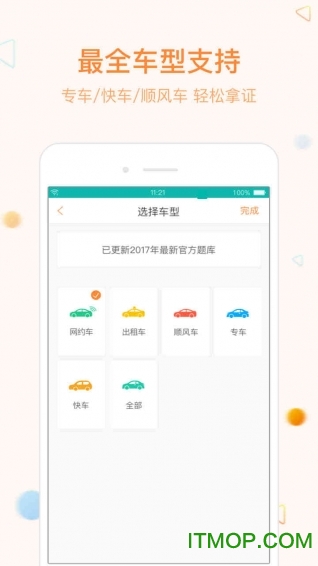 网约车宝典免费版图2