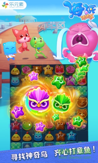 消消乐海滨假日图2