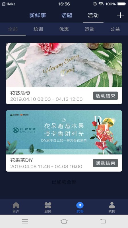 智慧园区服务图1