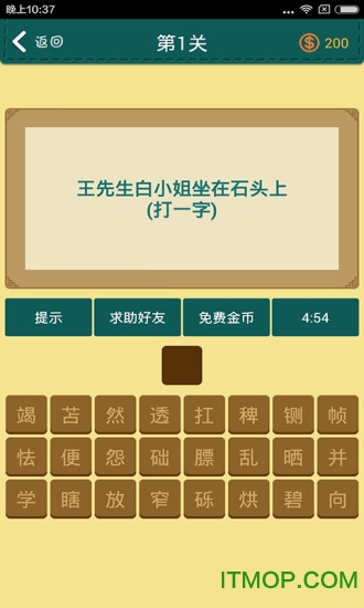 学霸猜字图2