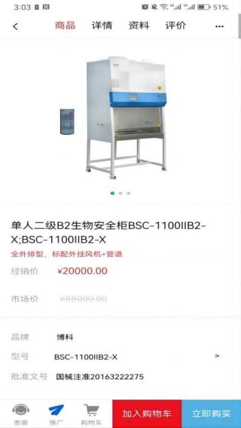 来宝商城图2