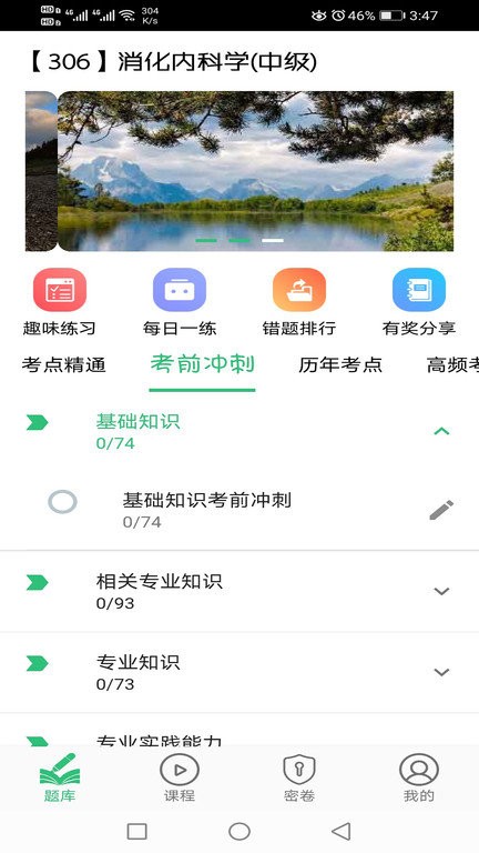 消化内科学主治医师题库 消化内科学主治医师题库