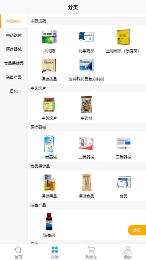 今瑜e药网图3