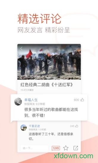 天天快报大字版图2