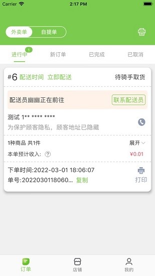 校园大咖商家版