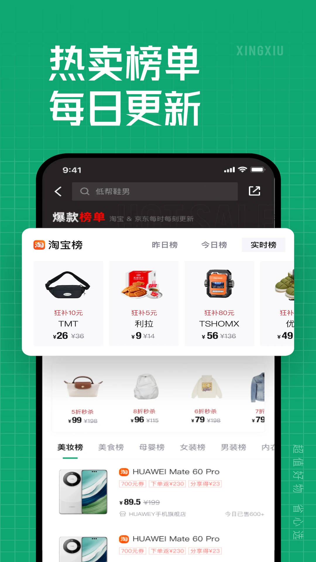 星秀多选
