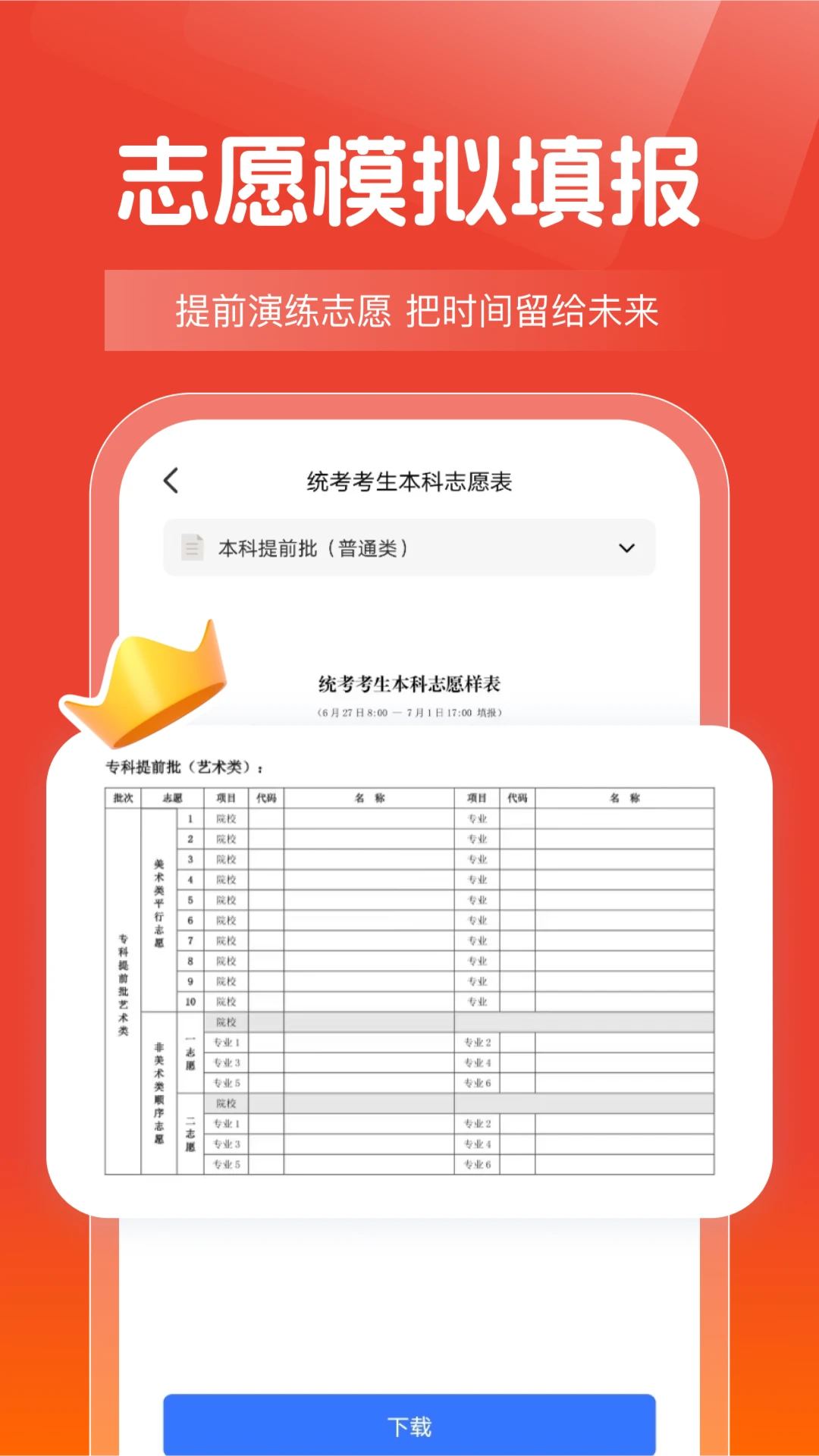 高考志愿报考指南图2