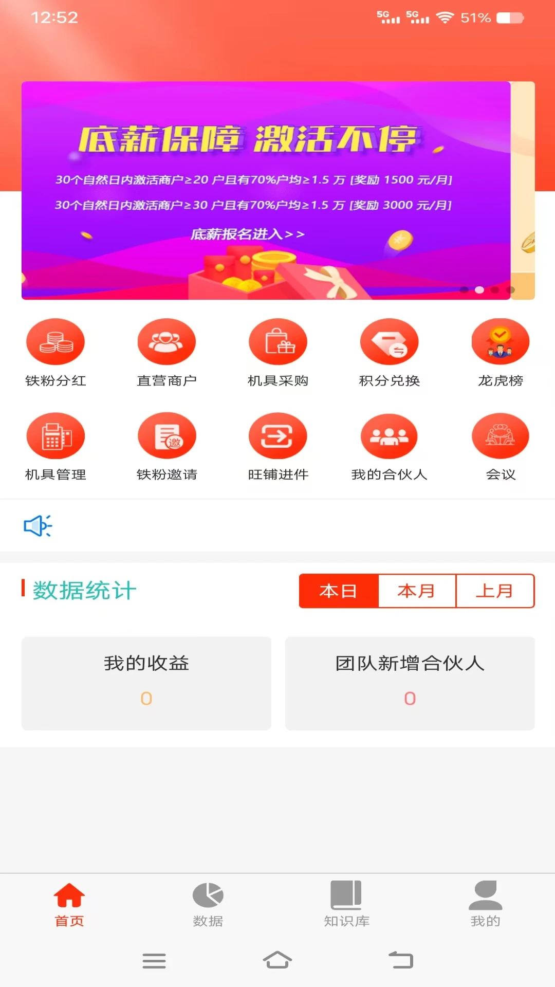铁粉合伙人图1
