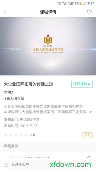 中大院e学堂图3