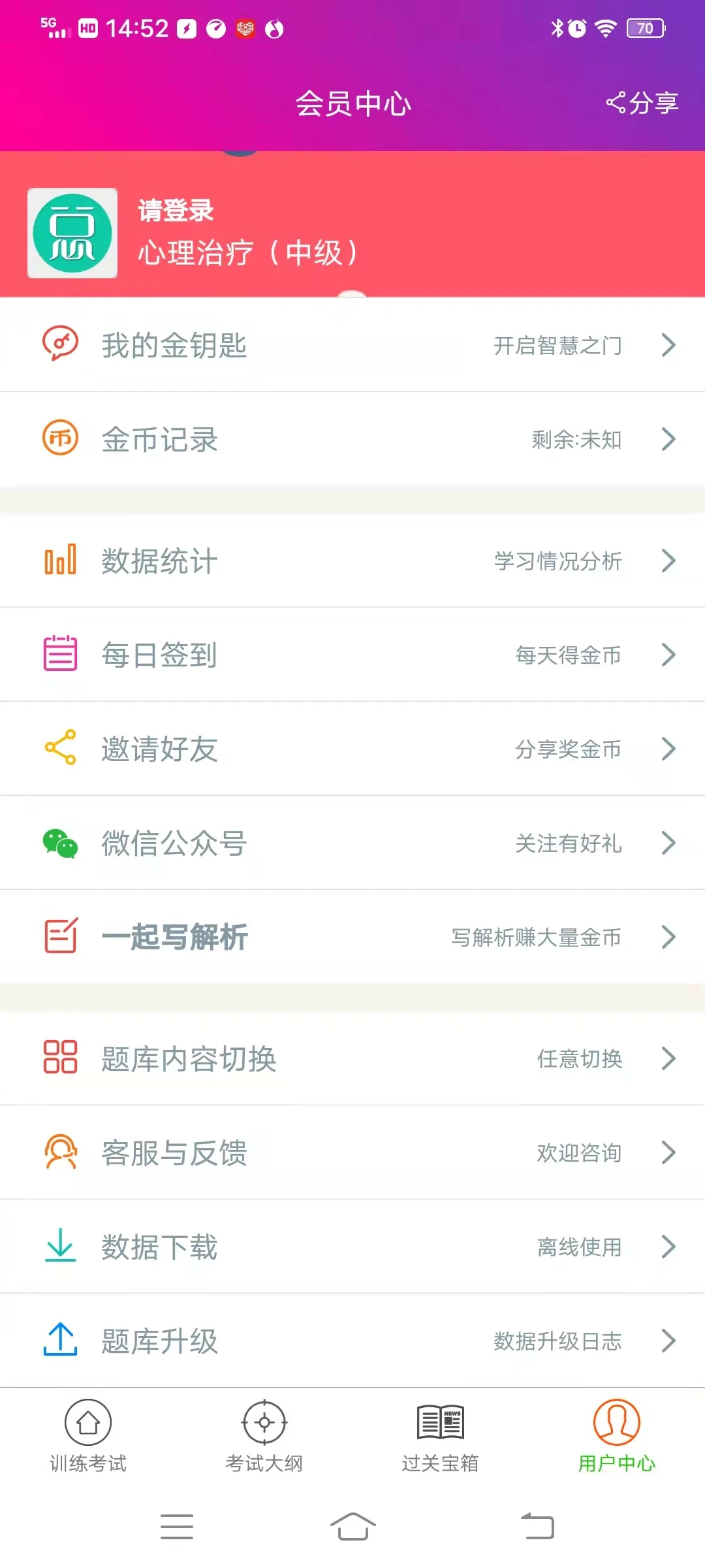 心理治疗中级总题库图1